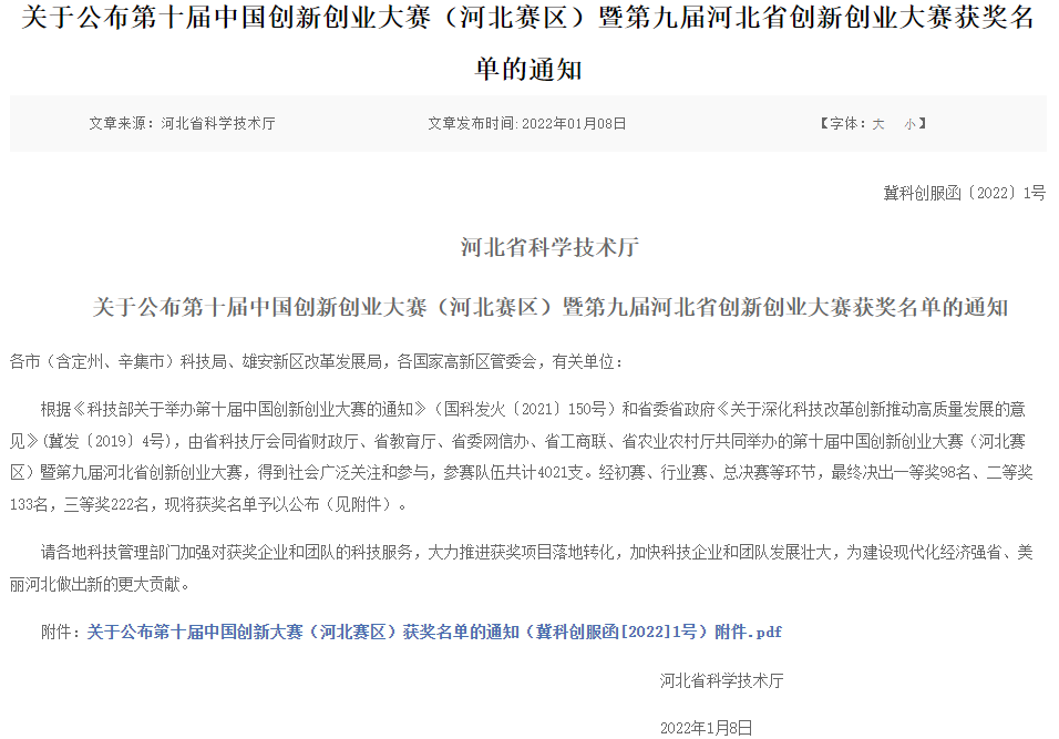 河北美星:OLED項目獲第十屆中國創(chuàng)新創(chuàng)業大賽(河北賽區)二等獎